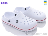 Купить Кроксы Кроксы Roks 224 бел. Купить Кроксы Кроксы Roks 224 бел.