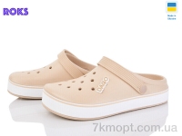 Купить Кроксы Кроксы Roks Dago 419 св.беж